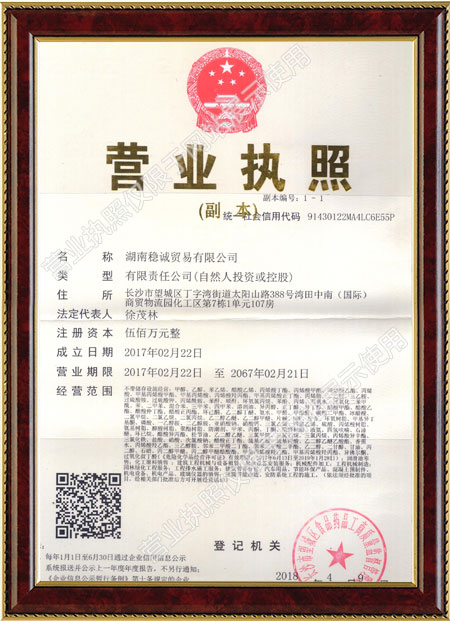 湖南稳诚贸易有限公司,化工原料销售,化学溶剂,建筑化工材料销售,金属加工液,环保材料销售